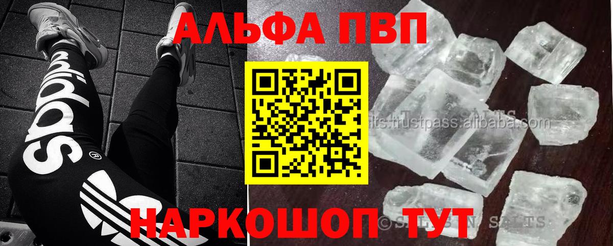 А ПВП VHQ  Вход с VPN  магазин продажи   Реутов  Альфа ПВП 