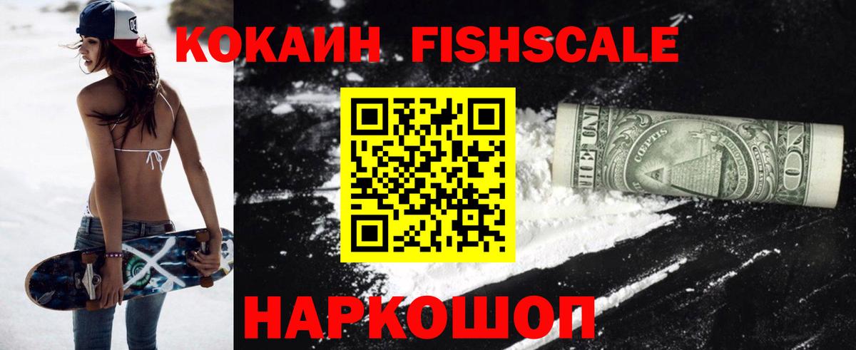 Реутов  где найти наркотики  Вход с VPN  Cocaine FishScale 