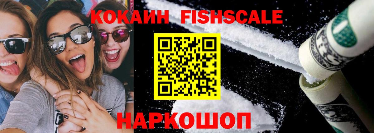 COCAIN Fish Scale Реутов