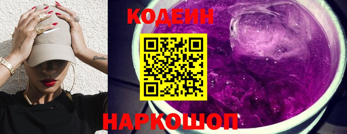 Реутов  Кодеиновый сироп Lean Purple Drank  Вход с VPN  Кодеиновый сироп Lean напиток Lean (лин) 