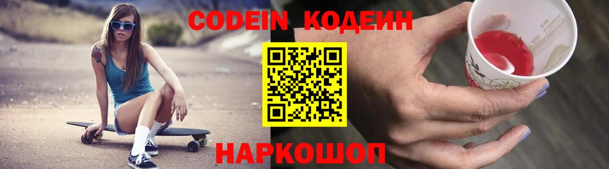 Codein Purple Drank Реутов