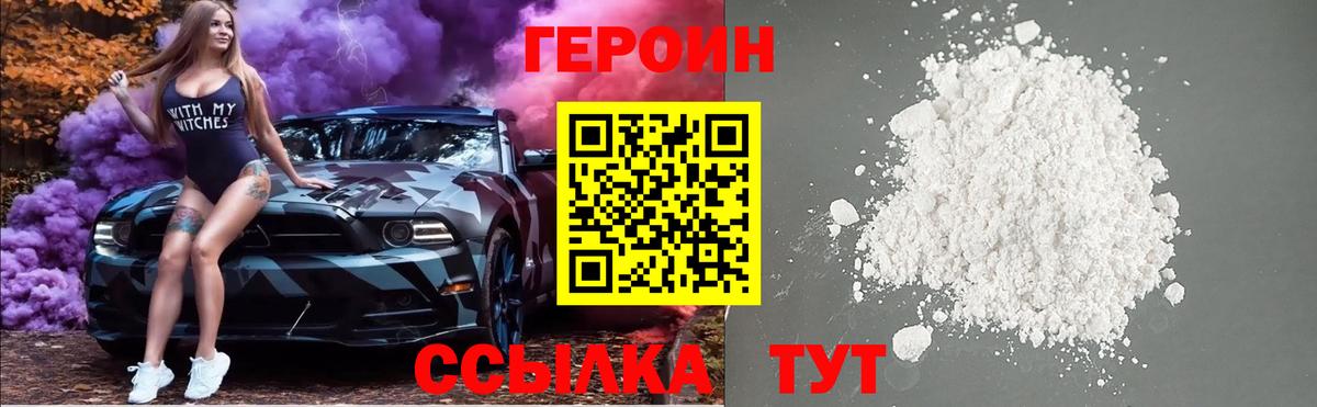 Героин Heroin  Героин  Реутов  Вход с VPN 