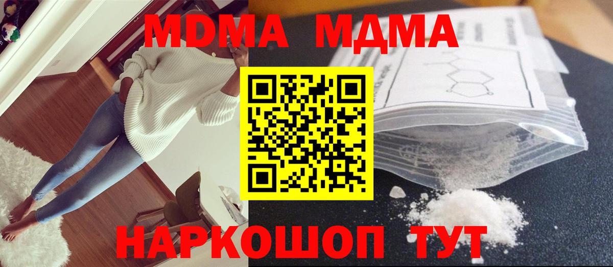 МДМА  Вход с VPN  МДМА Molly  Реутов  MDMA Molly 