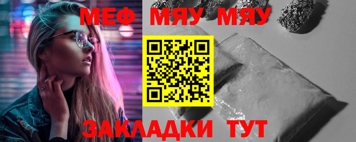 МЕФ  Вход с VPN  Реутов  МЕФ mephedrone 