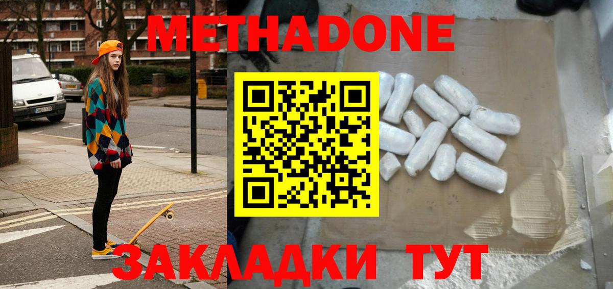 Метадон methadone Реутов