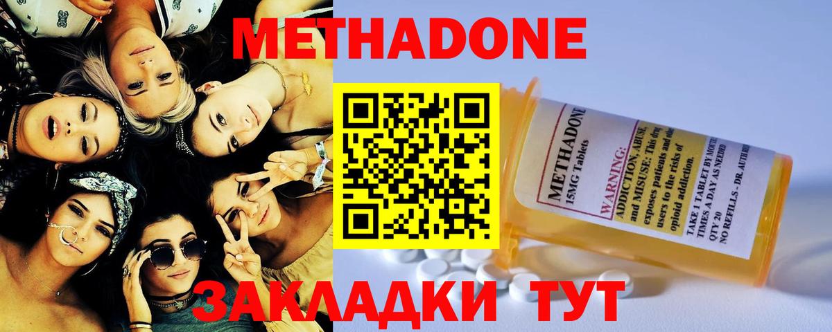 Реутов  МЕТАДОН мёд  Метадон methadone  Вход с VPN 